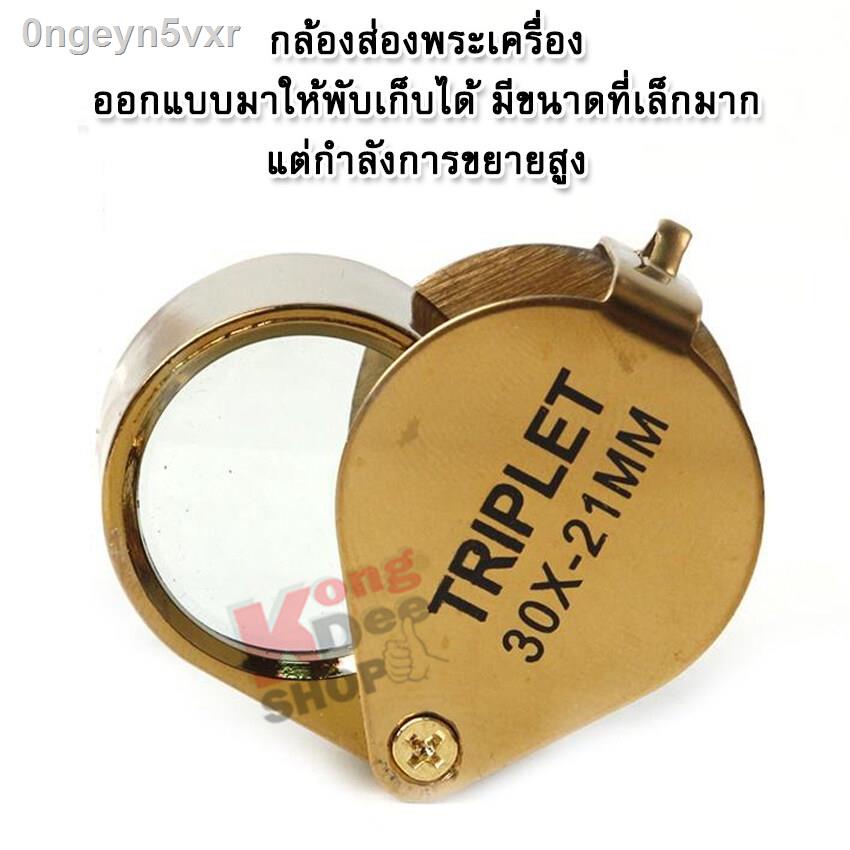 foldable-gold-30x-21mm-jewelers-eye-glass-loupe-ที่ส่องพระ-สีทอง-กำลังขยาย-30-เท่า-หน้าเลนส์ขนาด-21-mm-เลนส์แก้ว-3-ชั้น