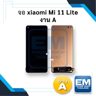 หน้าจอ xiaomi Mi 11 Lite งาน A จอเสี่ยวหมี่ จอมือถือ หน้าจอมือถือ ชุดหน้าจอ หน้าจอโทรศัพท์ อะไหล่หน้าจอ (มีการรับประกัน)