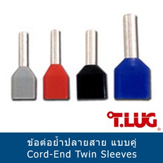 ข้อต่อย้ำปลายสาย แบบคู่ (CORD-END TWIN SLEEVES)  ***ราคาต่อแพ็ค***  (สามารถออกใบกำกับภาษีได้ค่ะ)