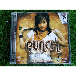 VCD แผ่นเพลง พั้นช์ วรกาญจน์ คอนเสิร์ต PUNCH ตาดำๆขอทำโชว์