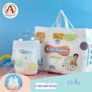 ผ้าอ้อมSike Baby ผ้าอ้อมเด็ก ผ้าอ้อมเด็กทารก เด็กแรกเกิด  ผ้าอ้อมสำเร็จรูป Size M-XXL นุ่ม บางเบา ใส่สบาย แม่และเด็ก