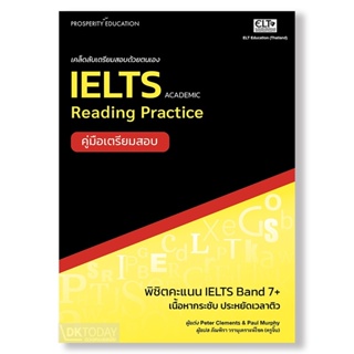 DKTODAY หนังสือ เคล็ดลับเตรียมสอบด้วยตัวเอง IELTS READING PRACTICE (คู่มือเตรียมสอบ)