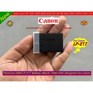 แบตเตอร์รี่ Canon LP-E17 (1040 mAh) เหมือนแท้มาก มือ 1 พร้อมกล่อง