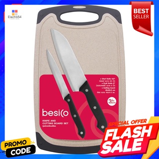 เบสิโค ชุดมีดพร้อมเขียง เซ็ต 3 ชิ้น รุ่น C0242BESICO Knife and Chopping Board Set 3 Pieces Model C0242