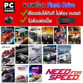 สินค้า 🎮(PC GAME) แข่งรถ need for speed มีให้เลือกหลายภาค ติดตั้งไว้ใน Flash drive ให้แล้ว นำไปเสียบคอมเล่นได้เลยทันที พร้อมส่ง