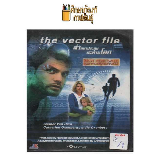 the-vector-file-ล่ามหาประลัยสะท้านโลก-dvd