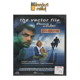 the vector file ล่ามหาประลัยสะท้านโลก DVD