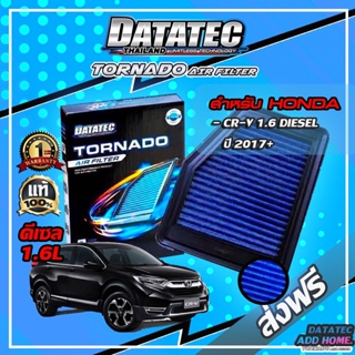 กรองอากาศผ้า "DATATEC TORNADO" รุ่น HONDA CRV G5 1.6L DIESEL ปี2017-2018