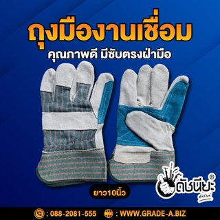 ถุงมือหนังสั้นเอนกประสงค์ยาว 10นิ้วมีซับตรงฝ่ามือ Leather Gloves มีซับตรงฝ่ามือ ตามภาพ