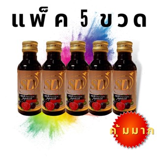 (ยกแพ็ค 5 ขวด) SD น้ำหวานเข้มข้น กลิ่นมิกซ์  5 ขวด ขนาด60ml. คุ้มมาก