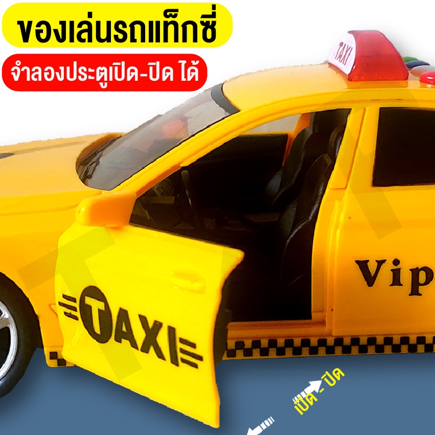 รถของเล่น-รถแท็กซี่ของเล่น-โมเดลรถรถแท็กซี่-สีเหลือง-ประตูเปิดปิดได้-จำลองรถแท็กซี่-มีเสียงมีไฟ-เสริมพัฒนาการ-พร้อมส่ง