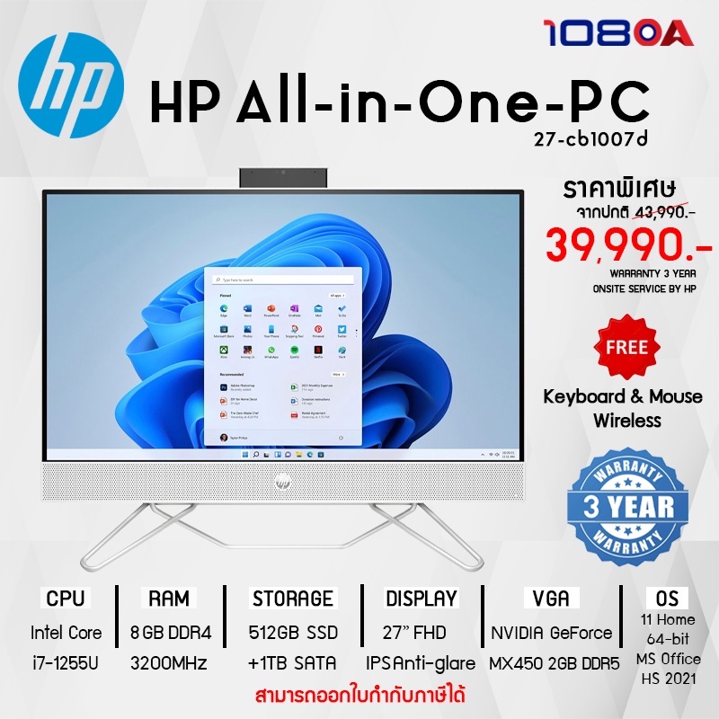 คอมพิวเตอร์ HP AIO 27cb1007d i71255U/8GB/512GB/27"/Windows11/MS Office