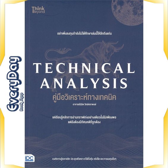 หนังสือ-technical-analysis-คู่มือวิเคราะห์ทางเทค-หนังสือบริหาร-ธุรกิจ-การเงิน-การลงทุน-พร้อมส่ง
