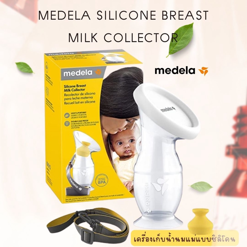 usa-import-กรวยปั๊มนมซิลิโคน-medela-silicone-breast-milk-collector-ที่ปั๊มนม-มือ-เครื่องปั๊มนม-มือถือ-manual