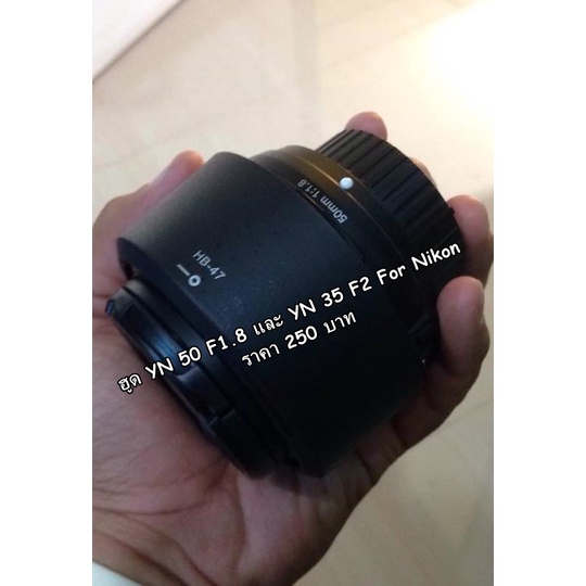 ฮูด-yn-nikon-50-f1-8-และ-yn-nikon-35-f2-มือ-1-ตรงรุ่น-ใส่กลับด้านได้