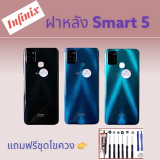 ฝาหลัง Infinix Smart5 |  ฝาหลังอินฟินิกซ์  |  ฝาหลังโทรศัพท์  |   มีสินค้าพร้อมส่ง |  จัดส่งของทุกวัน✅