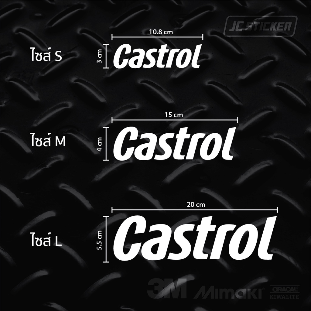 สติ๊กเกอร์-castrol-งานตัดธรรมดา