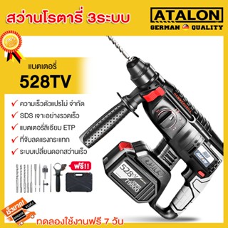 สว่านโรตารี่ 26มม สว่านกระแทก3ระบบ528TVไร้สาย ชุดสว่านกระแทก สว่านโรตารี่ แบตเตอรี่ Li-ion2ก้อน ฟรีแถมอุปกรณ์10ชิ้น รุ่น