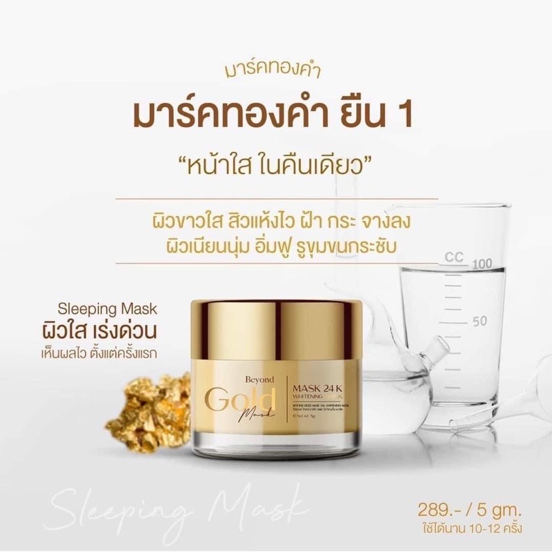 ของแท้-ขนาดใหม่8g-มาร์คทองคำ-มาร์คบียอนด์-มาร์คบียอน-มาส์กหน้า-มาร์คหน้าใส-beyond-gold-mask