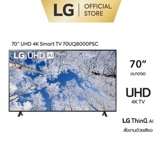 [2022 NEW] LG 70 นิ้ว UQ8000 UHD 4K Smart TV รุ่น 70UQ8000PSC| Real 4K l HDR10 Pro l Google Assistant l Magic Remote