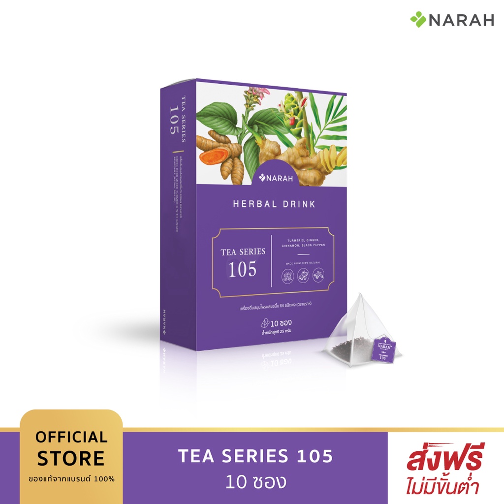 ภาพสินค้าNARAH TEA SERIES 105 Liver Tea ชาชงสมุนไพรนราห์ ขนาด 1 กล่อง บรรจุ 10 ซอง จากร้าน narah_shop บน Shopee ภาพที่ 1