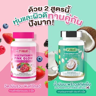 ภาพขนาดย่อของสินค้าส่งฟรี WeYurieCo เดิม Yurie coco Yuriecoco ยูรีโคโค่ น้ำมันมะพร้าวสกัดเย็น ยูริโคโค่ ช่วยเผาผลาญ Yuri coco