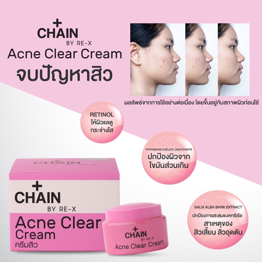 chain-by-re-x-cream-เชน-บาย-รี-เอ็กซ์-ครีมบำรุงหน้า-ครีมดูแลผิวหน้า-x-1-ชิ้น-alyst