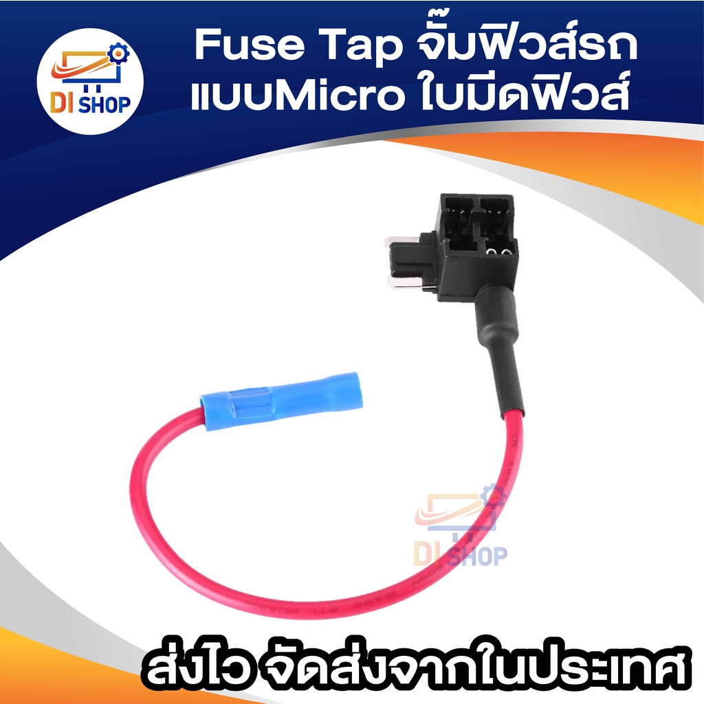 di-shop-จั๊มฟิวส์รถแบบมินิใบมีดฟิวส์-fuse-tap-fuse-jumper-fuse-adaptor-fuse-holder