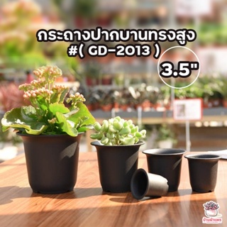 สินค้า ( GD-2013 ) กระถาง 3.5 นิ้ว ปากบานทรงสูง กระถางแคคตัส กระถางกระบองเพชร กระถางพลาสติก