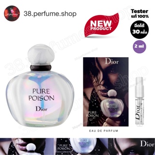 [SKU20037] น้ำหอม Pure Poison EDP เทสเตอร์น้ำหอม แท้ 100% ขนาดพกพา 2ml หัวสเปร์ย พร้อมส่งจัดส่งเร็วมีเก็บเงินปลายทาง