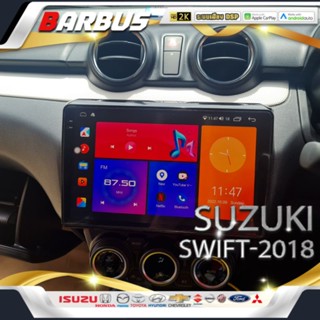 จอ Android ตรงรุ่น Suzuki Swift 2018 ความคมชัด 2K