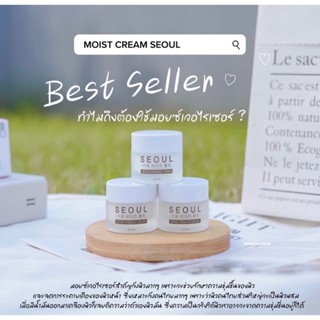 ครีมมอยส์เจอร์ไรเซอร์ ✨[ส่งฟรี ของแท้พร้อมส่ง]  MOISTURIZER ครีมโซล ครีมบำรุงผิวหน้า