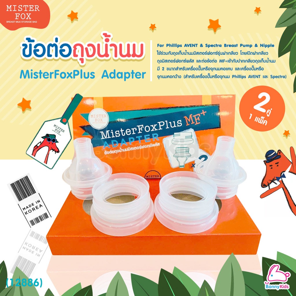 12886-mister-fox-มิสเตอร์ฟอกซ์-misterfoxplus-adapter-ข้อต่อถุงน้ำนม-สำหรับเครื่องปั๊มและจุกนม-phillips-avent-และ