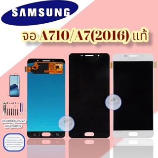 จอ Samsung A710/A7(2016) งานแท้  | จอซัมซุง | หน้าจอซัมซุง | แถมฟิล์มกระจกพร้อมชุดไขควงและกาว มีสินค้าพร้อมส่ง