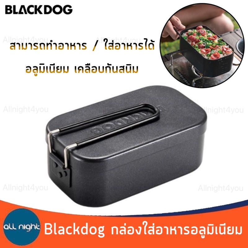 blackdog-กล่องใส่อาหารอลูมิเนียม-กล่องอาหาร-เคลือบกันสนิม-ใส่อาหาร-หรือ-ทำอาหารได้