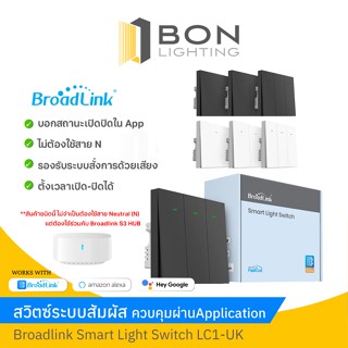 พร้อมส่ง🚚  Broadlink Smart WiFi Wall Switch US 1,2,3 gang (สีขาว/ดำ) รุ่น LC1-UK สมาร์ทรีโมทคอนโทรล