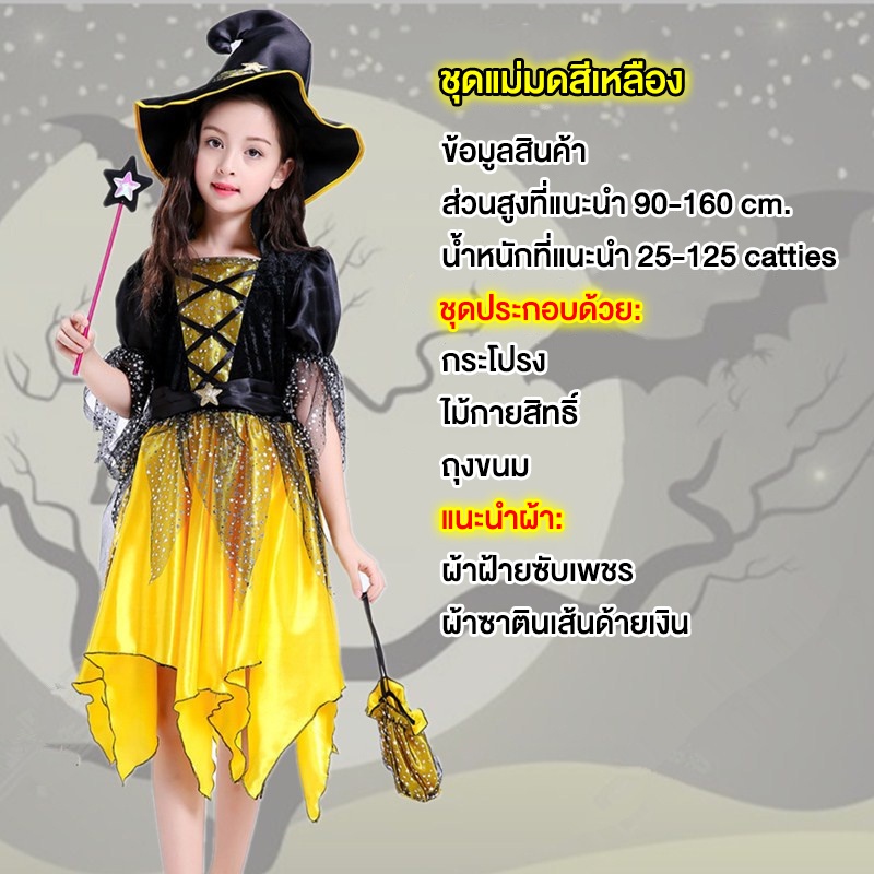 พร้อมส่งในไทย-ชุดฮาโลวีนเด็ก-แฟนซีเด็ก-ชุดคอสเพล-halloween-ชุดงานเลี้ยง-ชุดแม่มดเด็ก-คอสตูมฮาโลวีน