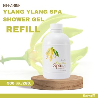 Giffarine Ylang Ylang Spa Shower Gel กิฟฟารีน อิลัง อิลัง สปา ชาวเวอร์ เจล เจลอาบน้ำกระดังงา