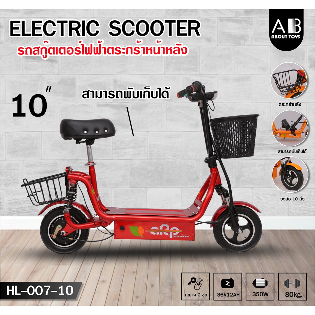 new-item-โคตรท็อป-ใหม่ล่าสุด-รถสกู๊เตอร์ไฟฟ้า-รุ่น-hl-0007-แบต36v300w-ล้อ-10-นิ้ว