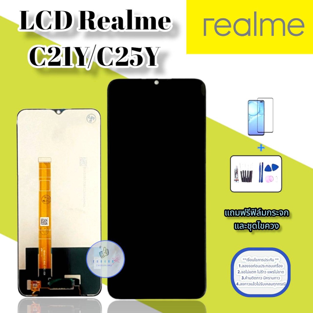 จอ-realme-c21y-c25y-หน้าจอเรียลมี-แถมฟิล์มกระจกพร้อมชุดไขควงและกาวฟรี-มีสินค้าพร้อมจัดส่ง-จัดส่งของทุกวัน