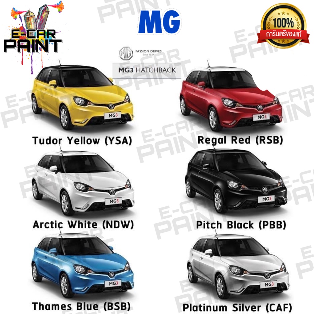 สีสเปรย์ Station Paint 2K สีตรงเบอร์ MG MG3 HATCHBACK ขนาด 400 ML ...