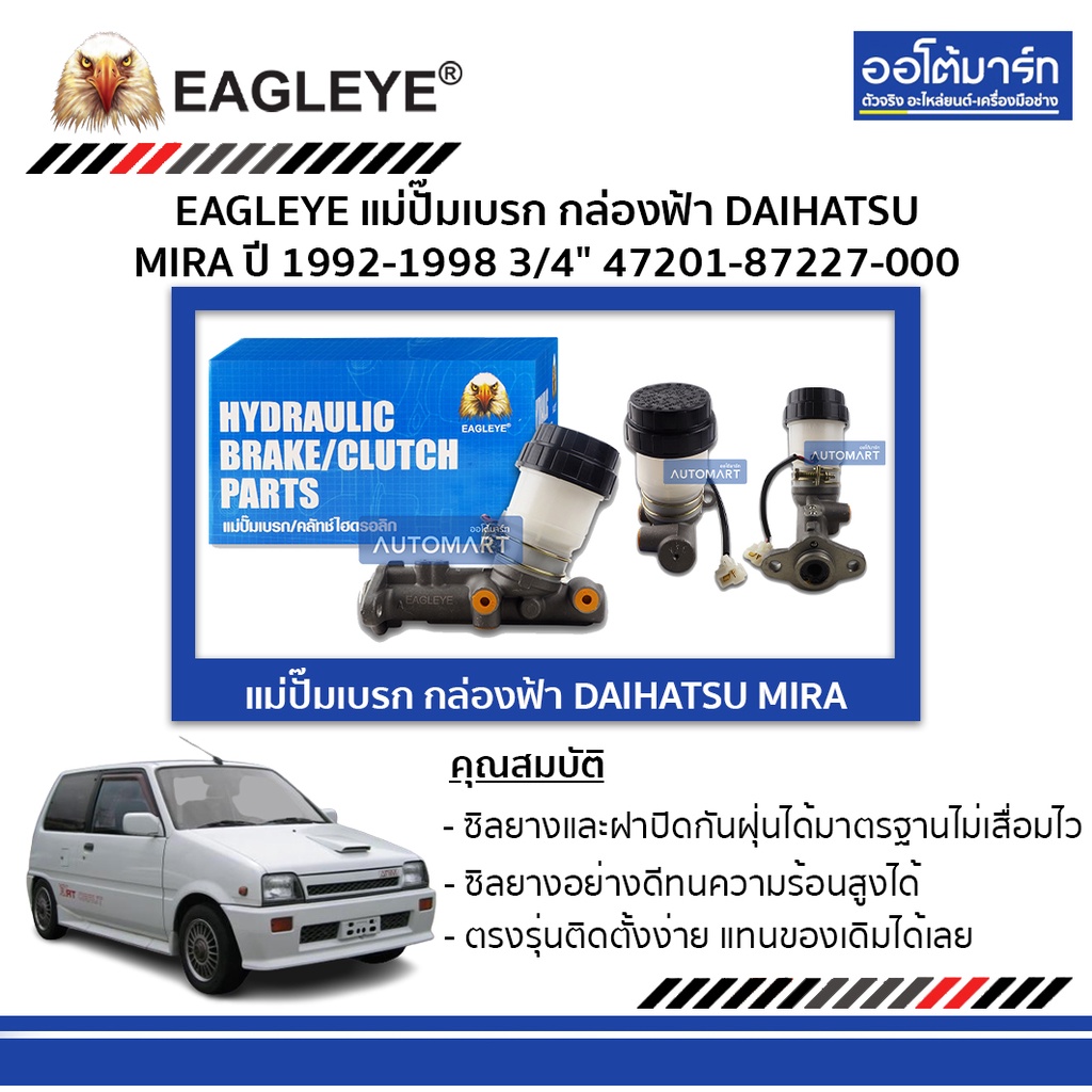 eagleye-แม่ปั๊มเบรก-กล่องฟ้า-toyota-rn36-4wd-ม้ากระโดด-7-8-47201-60120-35021-จำนวน-1-ชิ้น