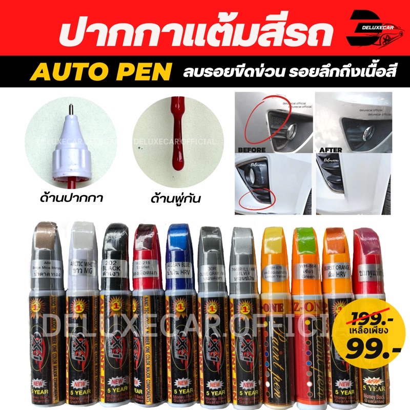 ปากกาแต้มสี-รถยนต์-k-1plus-ลบรอยขีดข่วน-ลบรอยถลอก-เนื้อสีหายไป-มีทุกสี-มี2หัว-ด้านลิขวิดและพู่กัน-แท้-100