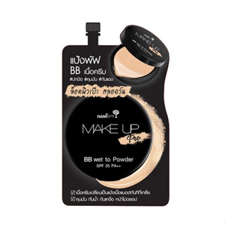 Nami Make Up Pro BB Wet To Powder 7g นามิ เมคอัพโปร บีบี เวททูพาวเดอร์ แป้งล็อคผิวเปะตลอดวัน (1ชิ้น)