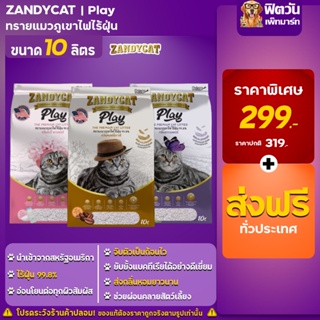 ภาพหน้าปกสินค้าทรายแมวภูเขาไฟ สูตรอ่อนโยน ZANDY CAT Play 10 ลิตร มี 3 กลิ่น ซึ่งคุณอาจชอบสินค้านี้