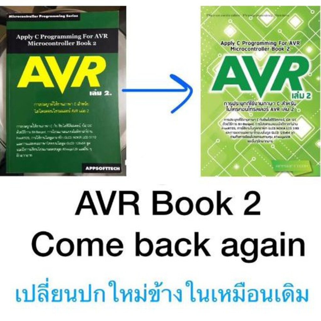 หนังสือการประยุกต์ใช้งานภาษา-c-กับไมโครคอนโทรลเลอร์-avr-เล่ม-2