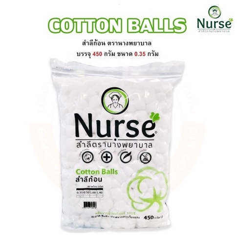 สำลีก้อน-ตรานางพยาบาล-บรรจุ-450-กรัม-ขนาด-0-35-กรัม-nurse-cotton-balls-450g