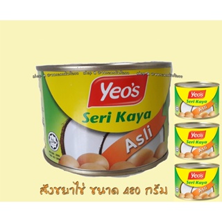 ภาพหน้าปกสินค้าสังขยาไข่ Seri Kaya Yeo’s กระป๋องใหญ่ ขนาด 480 g , Expire 02/2024 ซึ่งคุณอาจชอบราคาและรีวิวของสินค้านี้