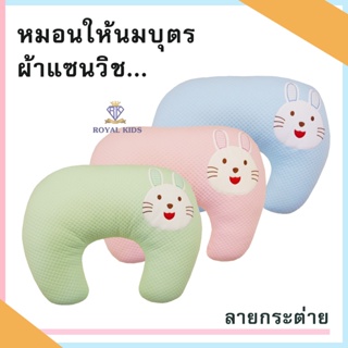 AS002 หมอนรองให้นม เนื้อผ้าแซนวิช Pillows หมอนให้นมลูกน้อย