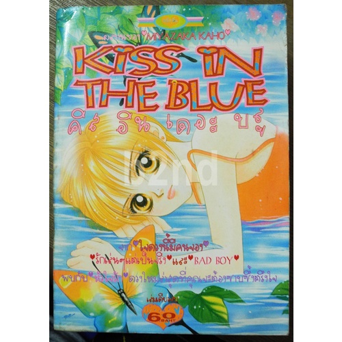 kiss-in-the-blue-เล่มเดียวจบ